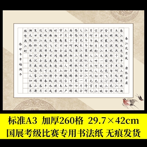 A3硬笔书法作品纸学生成人钢笔字比赛260格典雅中国风古典型加厚