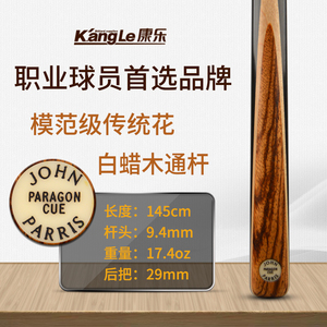 英国jp台球杆奥沙利文 paragon庄派瑞斯小头杆中式黑八英式斯诺克