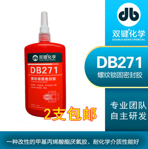 双键DB271密封锁固胶/厌氧螺纹紧固胶/螺丝胶/高强度低粘度/250g