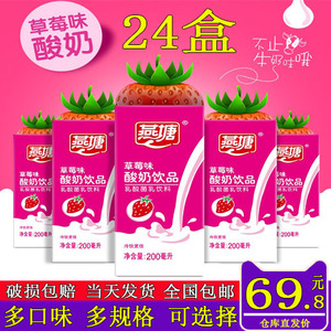 燕塘酸奶草莓味