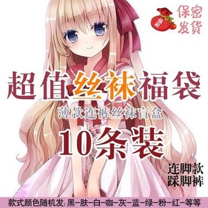 丝袜盲盒福袋 保密发货 连裤袜纯色薄款2022网红爆款丝袜性感免脱