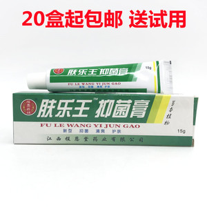 20只起包邮江西肤乐王霜剂抑菌膏15g/只肤乐王乳膏软膏