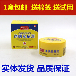 螨痤疮膏粉刺净痘霜螨虫膏脸上面部除螨痤疮平软膏痘清膏杀10人付款