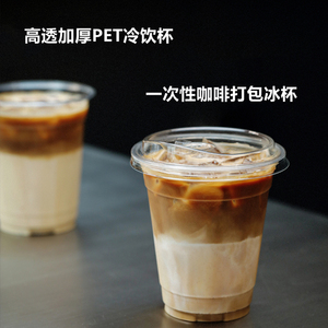 包邮12oz360ml一次性透明PET塑料杯子奶茶咖啡果汁甜品冷饮打包杯
