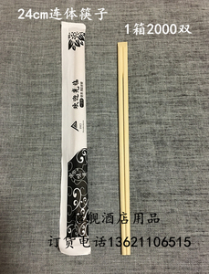 首韵24cm连体竹筷外卖一次性筷子天削打包用纸包装黑色1箱2000双