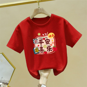 男童女童纯棉红色短袖t恤夏季儿童宝宝龙年新年过年喜庆半袖衣服