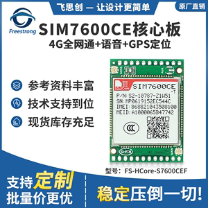 SIM7600CE 4G模块 LTE全网通开发板 无线通信 GPS北斗定位 替EC20