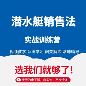7步签单 让你大跌眼镜的销售法 大卫桑德拉 著桑德拉潜水艇销售法