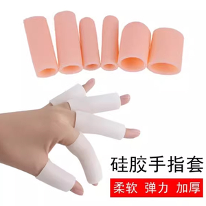 硅胶手指套护指防滑手指头保护套乳胶耐磨伤口受伤防水防痛防护套