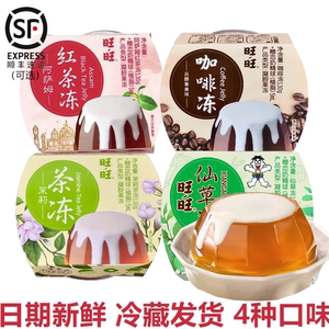 旺旺旺仔冻茶果冻布丁阿萨姆红茶冻/茉莉茶/咖啡/仙草130g*8个装