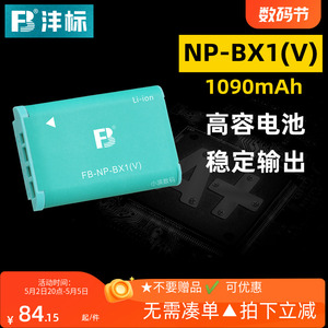 沣标NP-BX1电池适用ZV1M2II二代索尼RX100 M7/M6/5/4/3/2黑卡ZV1F