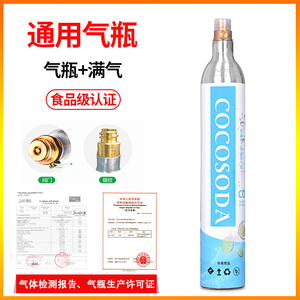 COCOSODA苏打水机气泡水机二氧化碳充气瓶专用CO2气瓶含气气罐