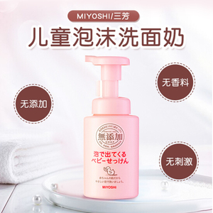 日本miyoshi三芳婴儿童洗面奶宝宝洁面乳男女孩泡沫沐浴露250ml