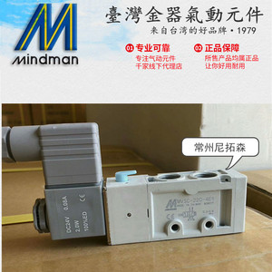 Mindman台湾金器MVSC-220-4E1电磁阀260换向阀300电控阀460气缸阀