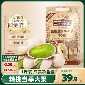 新货【三只松鼠_量贩开心果500g】特大盐焗坚果干果零食特产