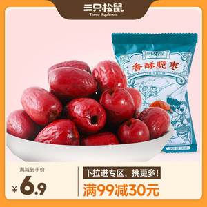 【满99减30】三只松鼠蓝颜香酥脆枣36gx5袋零食干果蜜饯新疆红枣
