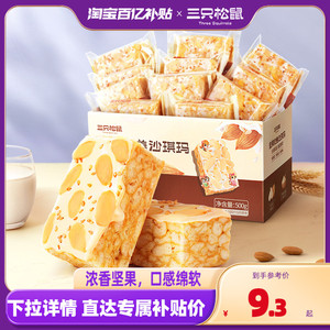 百亿补贴【三只松鼠_奶盖沙琪玛500g/箱】休闲零食黑糖