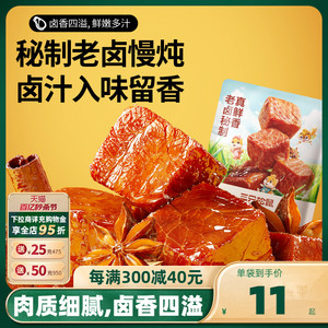 【三只松鼠_香卤牛肉60g】酱卤牛肉干零食原切熟食肉脯黑椒即食