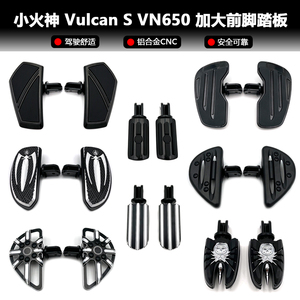 适用川崎小火神前后脚踏板 Vulcan SVN650巡航摩托车改装加大踏板