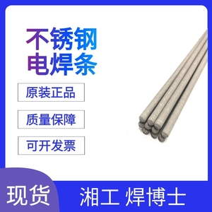 A102湘工焊博士E2209不锈钢电焊条A302 A022 A402 A132 2.5MM 3.2