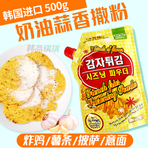 韩国进口美谈彩 奶油蒜香味炸鸡撒粉 炸鸡店同款调味粉撒料 500g