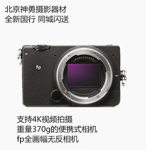 Sigma/适马fp拜耳列阵 L口全画幅数码微单相机FP套机 导演取景器