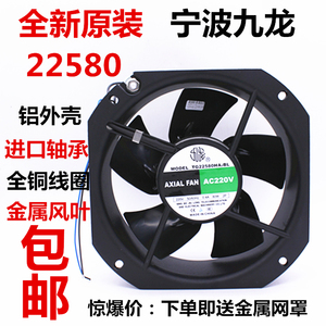 宁波九龙TG22580HA2/6BL金属轴流风机电焊机散热排风扇200FZY6-S