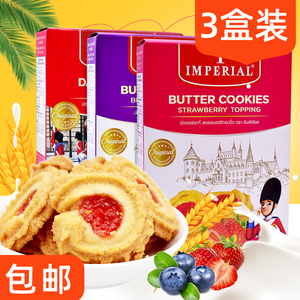 泰国进口休闲零食皇室丹麦风味草莓味蓝莓味果酱曲奇饼干100g*3盒