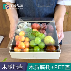 高端鲜果捞包装盒木质包边果盘一次性水果透明包装网红果切打包盒