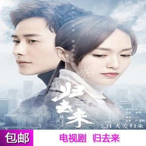 都市情感连续剧dvd光盘【归去来】电视剧碟片 主演:唐嫣 罗晋