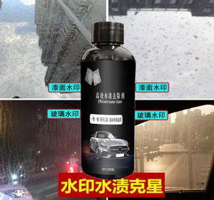 凌傲汽车去水渍清洁剂漆面玻璃酸雨斑点去除空调水印污垢清洗神器