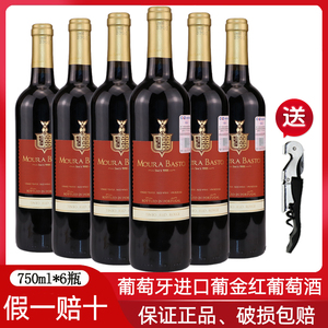 葡金红葡萄酒葡萄牙原瓶进口红酒750ml6瓶装干红裸瓶整箱保证正品