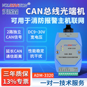 消防主机联网CAN总线光端机 2路CAN光纤转换器 CanBus转光纤