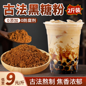 茶小冷台湾古法黑糖粉珍珠奶茶店专用老红糖粉脏脏茶烘焙原料1kg