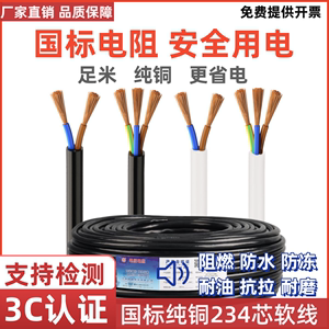 国标纯铜芯电缆线2芯4 3芯电线软线1/1.5/2.5平方RVV护套线电源线