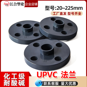 PVC 管法兰盘UPVC水管法兰片分体法兰活套化工接头塑料工业管配件