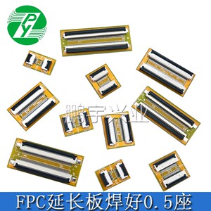 FPC/FFC延长板 4-80P软排线延长板 转接板0.5间距翻盖下接带座PCB