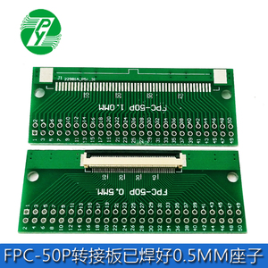 FPC 50PIN 软排线转接板 FFC转2.54直插 已焊接好0.5间距座子