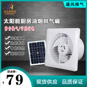 太阳能12v 自动循环圆形窗式排气扇6/8寸家用厨房卫生间通风换气