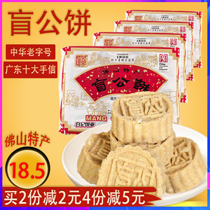 广东手信合记盲公饼320g正宗佛山特产芝麻花生酥饼老式糕点零食品