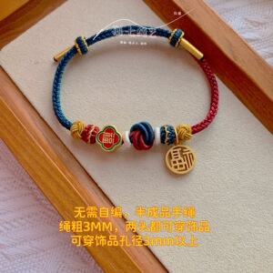 复古故宫配色双色半成品手绳可自穿饰品diy手工编绳情侣闺蜜红绳