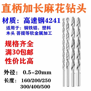 高速钢直柄加长麻花钻头白色全磨加长钻头特长钻头加长超长直钻头