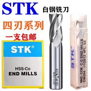STK白钢铣刀不锈钢专用锣刀含钴M42-C08高速钢全磨四刃铣刀EM204