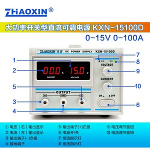 兆信KXN-15100D 15V100A大功率直流可调电源 直流开关稳压电源