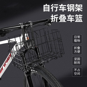 自行车车筐折叠前车篮菜篮山地电动后货架后置物车框通用