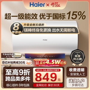 海尔电热水器一级能效变频家用卫生间洗澡恒温速热节能官方MC3