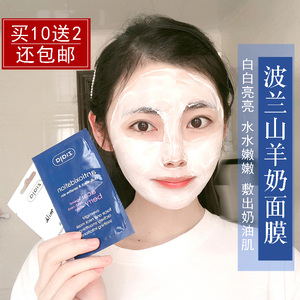 山羊奶滋润保湿面膜