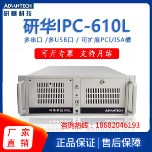 原装正品研华工控机IPC-510/610L工业级准系统台式工控电脑4U机箱