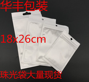 珠光袋18x26CM复合膜袋封口袋自封阴阳骨袋装线材包装透明胶袋