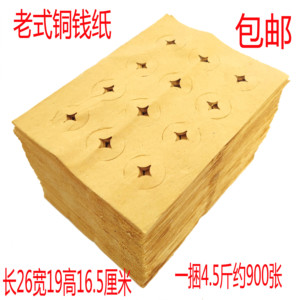 清明麻钱纸铜钱纸打孔纸黄纸周年三七五七